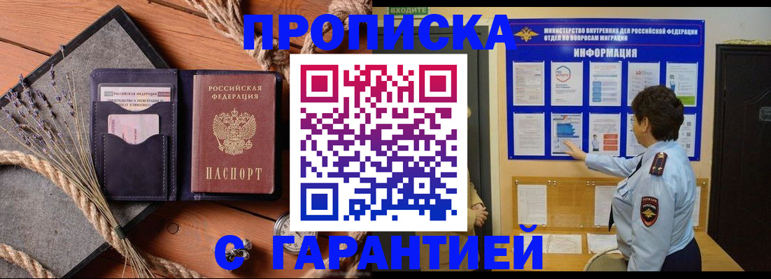 временная регистрация в Янауле