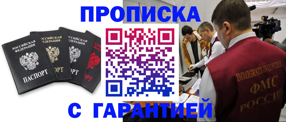 временная регистрация надежно в Янауле