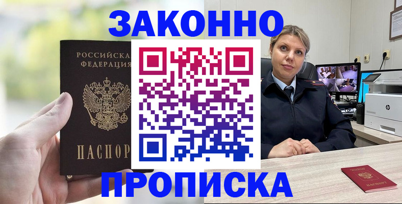 временная регистрация 2025 в Янауле